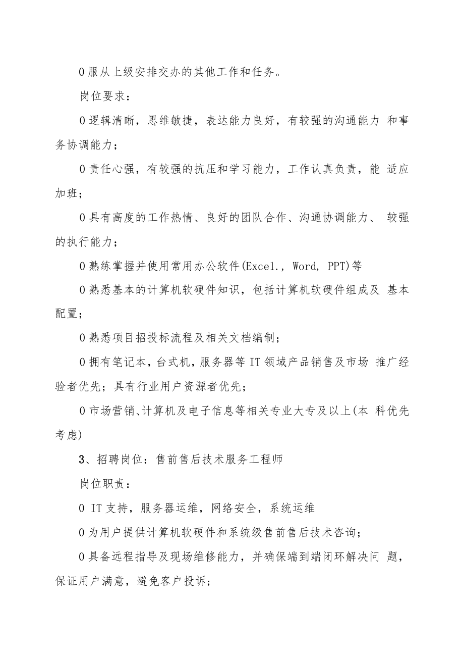 XX计算机技术及应用研究所XX业务部202X招聘方案.docx_第3页