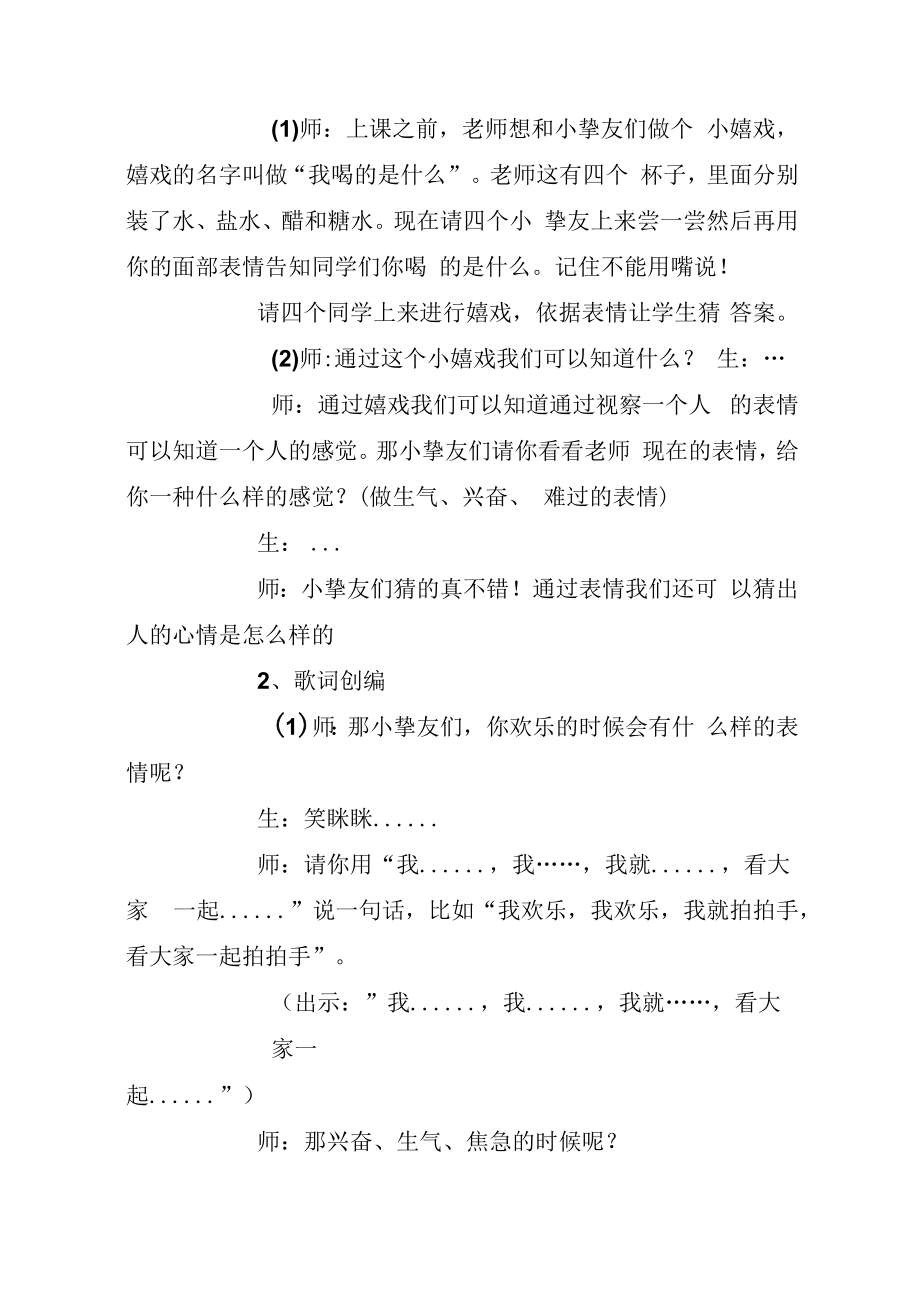 音乐教案－《表情歌》.docx_第2页