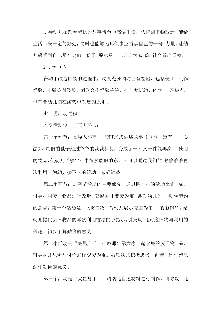 幼儿园大班社会领域说课稿生活送给我们的礼物.docx_第3页