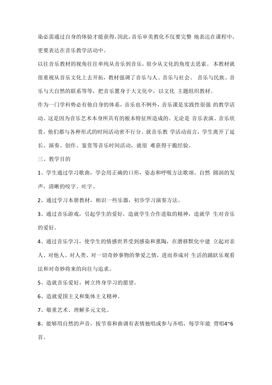 音乐老师年度教学计划范文5篇.docx_第2页