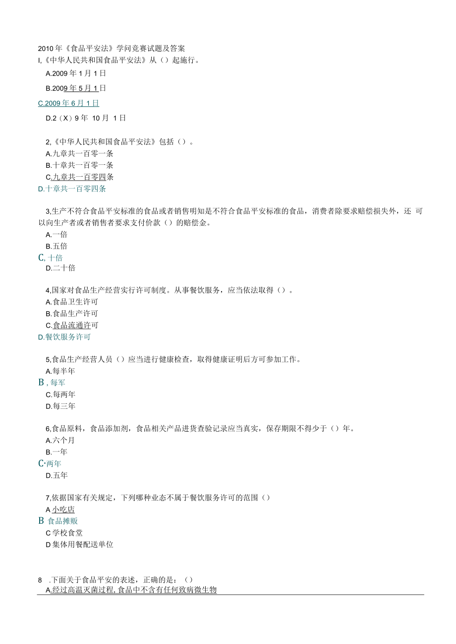 食品安全法知识试题及解析.docx_第1页