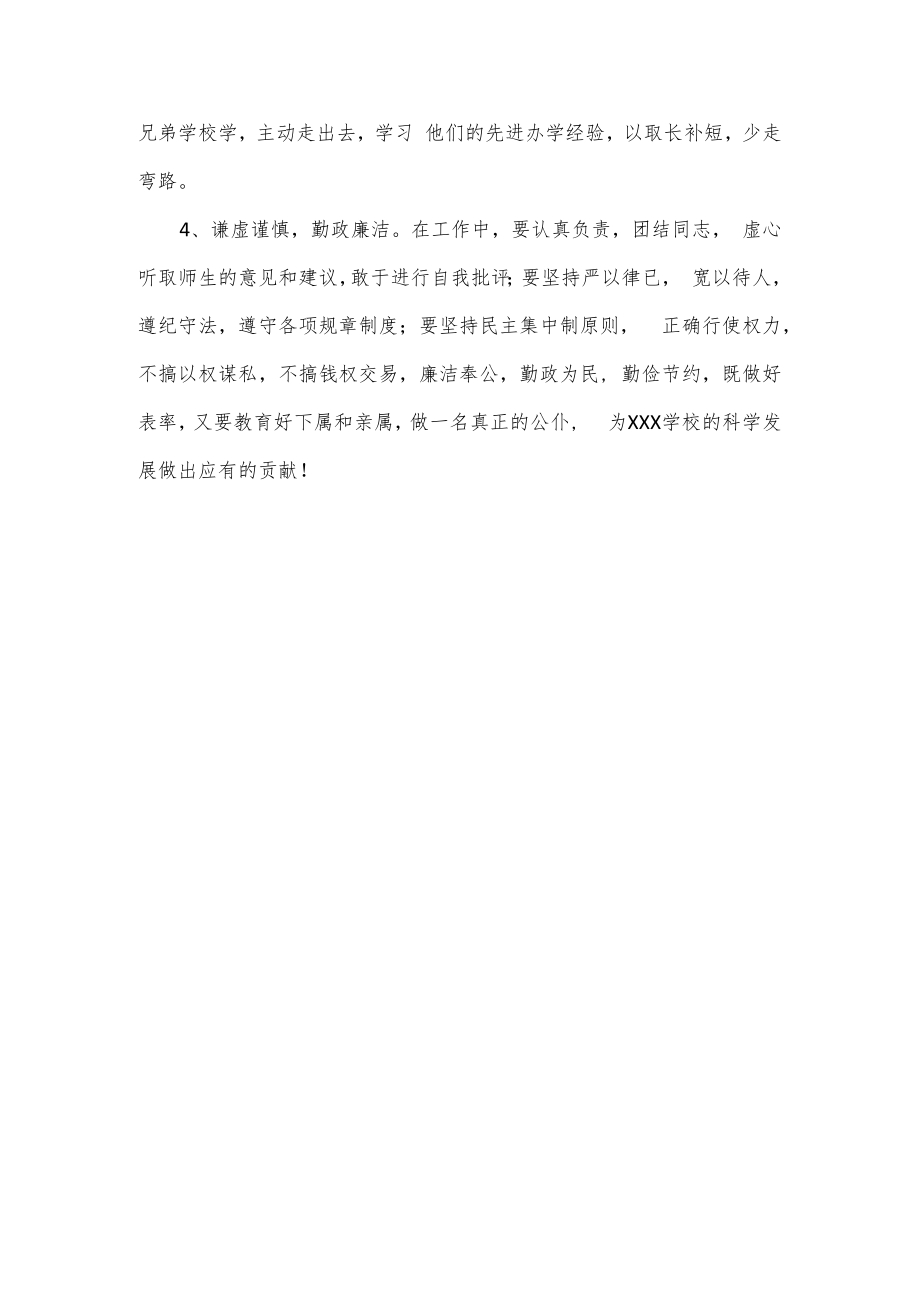 学校学习八项规定个人反省材料.docx_第3页