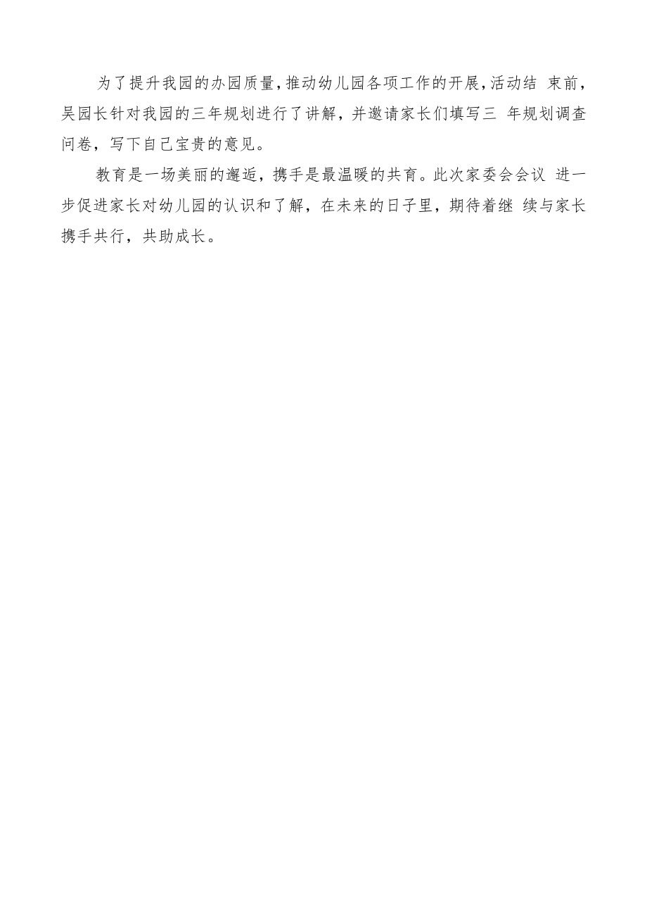 开展家长开放日暨家委会、伙委会活动简报.docx_第2页