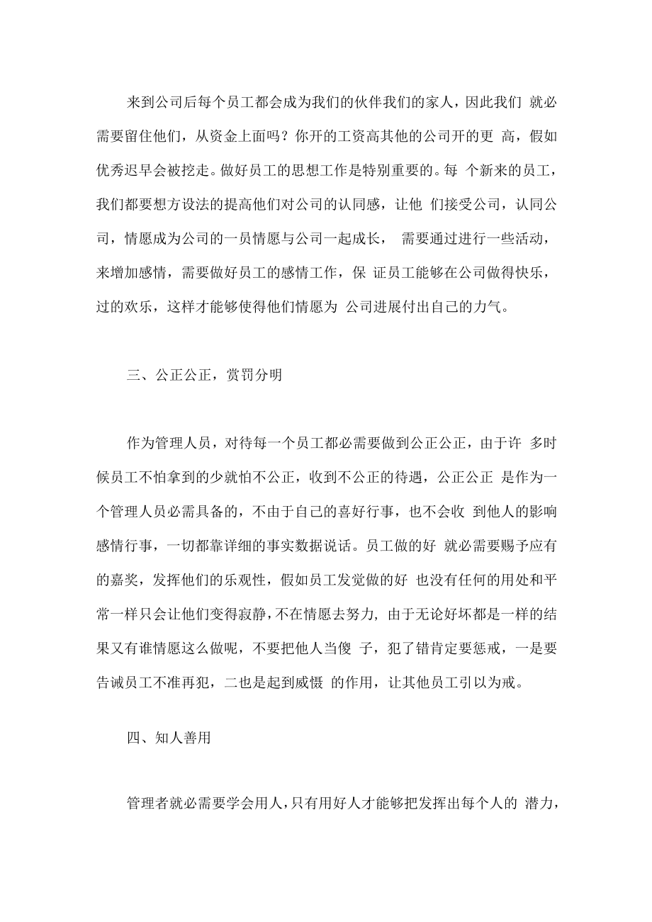 企业管理部个人年终总结精选.docx_第2页