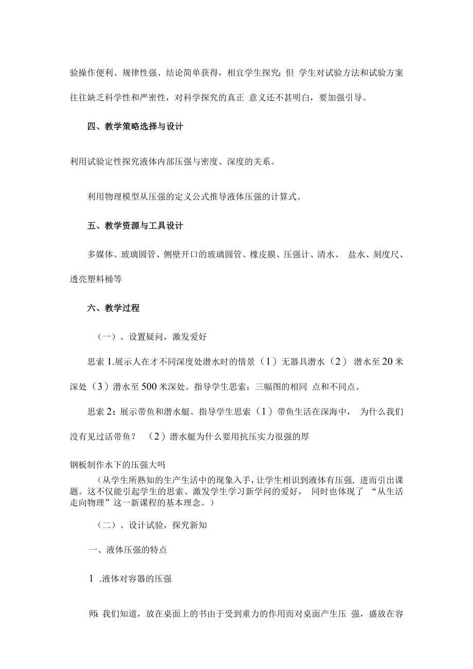 液体的压强教学设计方案.docx_第2页