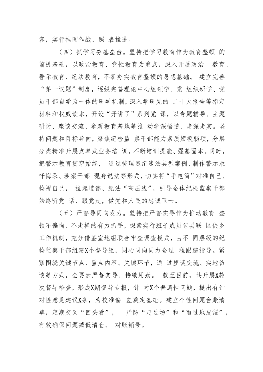 纪检监察干部队伍教育整顿工作汇报情况总结三篇.docx_第3页