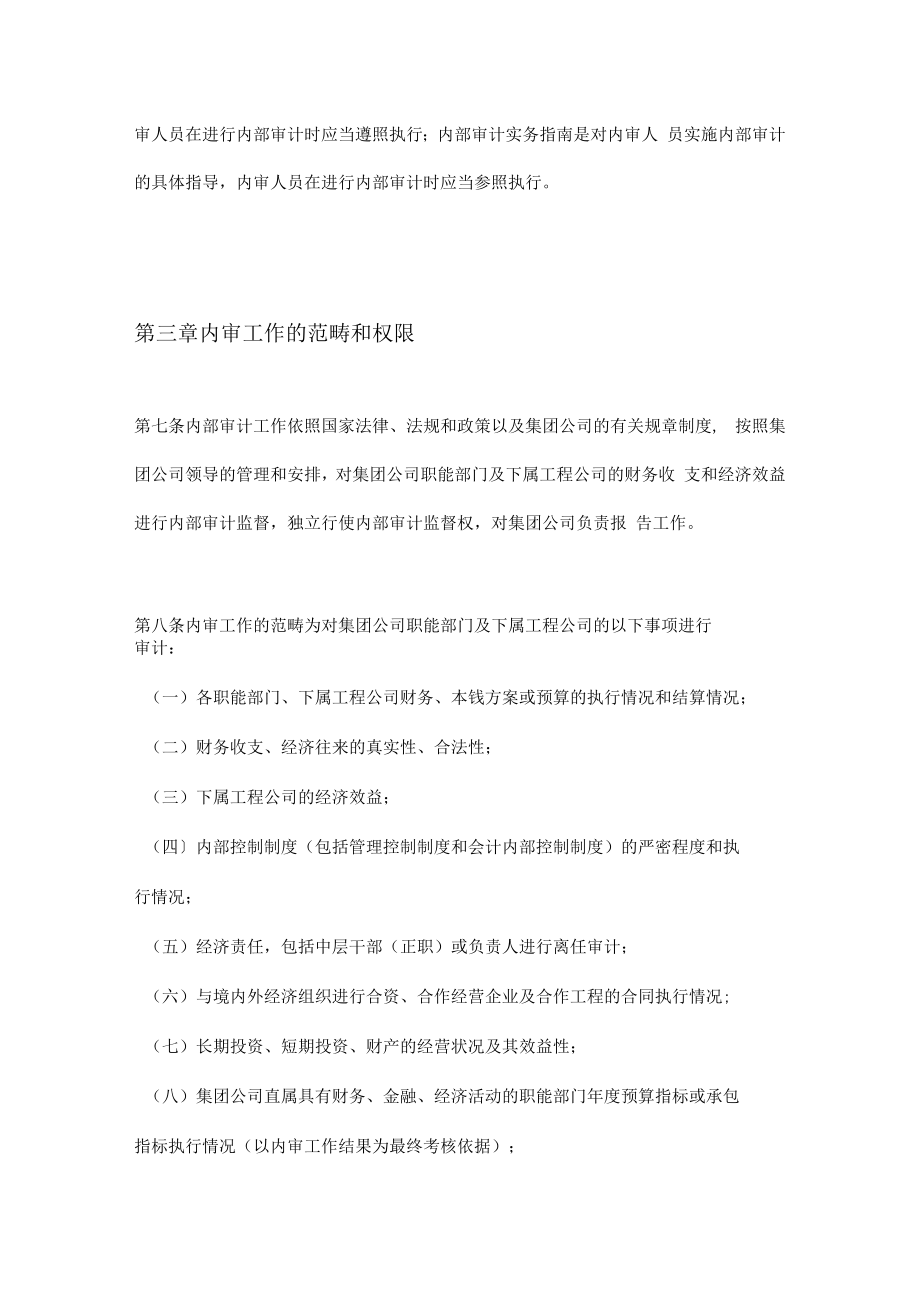 新能源科技有限公司内审工作制度(初稿).docx_第3页