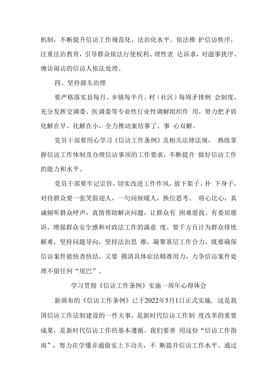 司法干警学习贯彻《信访工作条例》实施一周年个人心得体会 汇编5份.docx_第3页