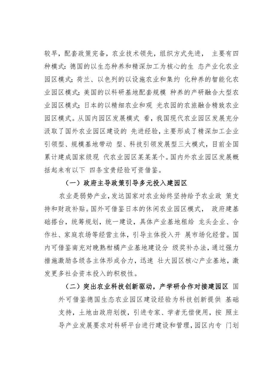 某某市关于全市农业园区建设情况的调研报告.docx_第2页