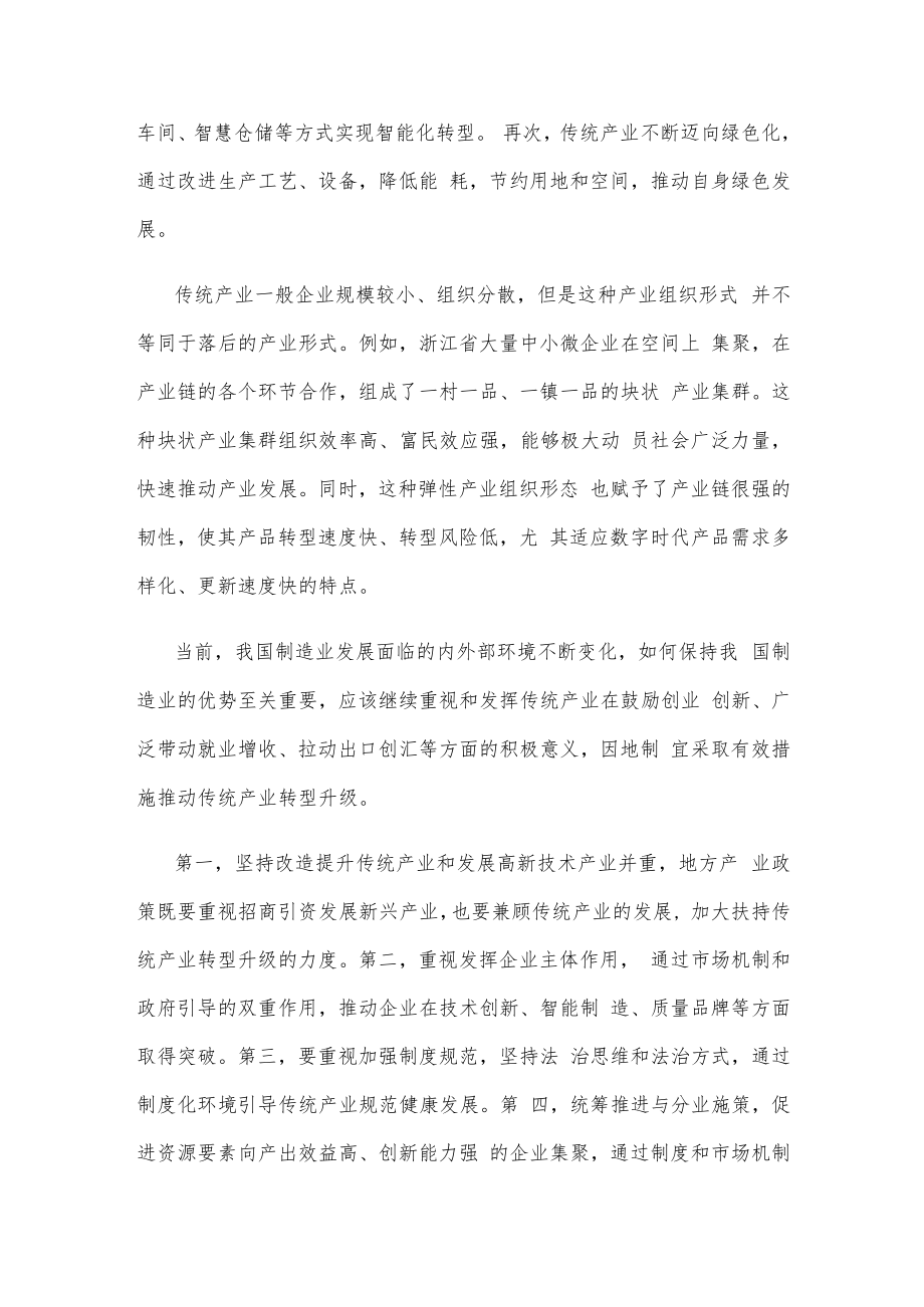 贯彻财经委员会第一次会议精神坚持推动传统产业转型升级心得体会.docx_第2页