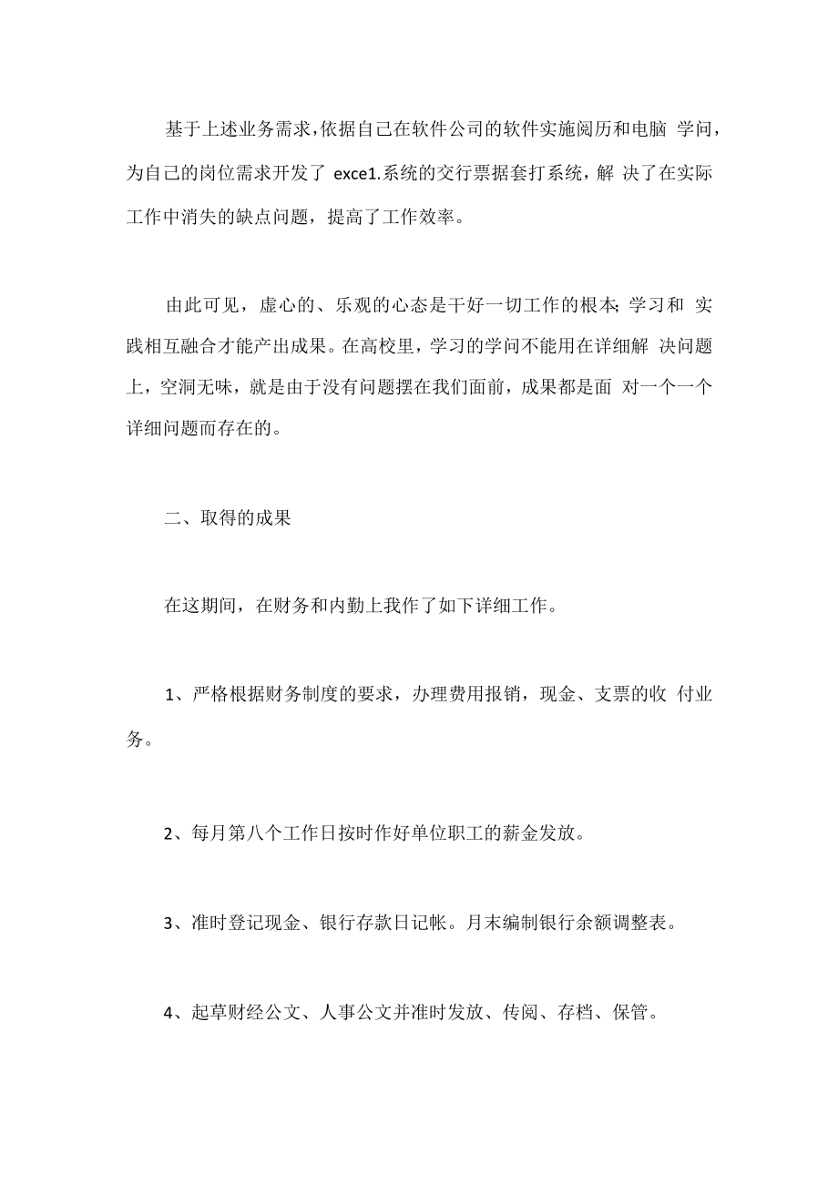 出纳试用期转正简短个人工作总结.docx_第2页