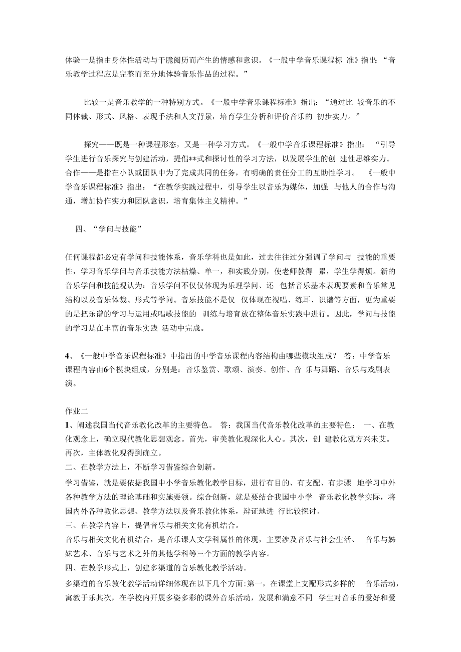 音乐教育方法论考题及答案.docx_第3页