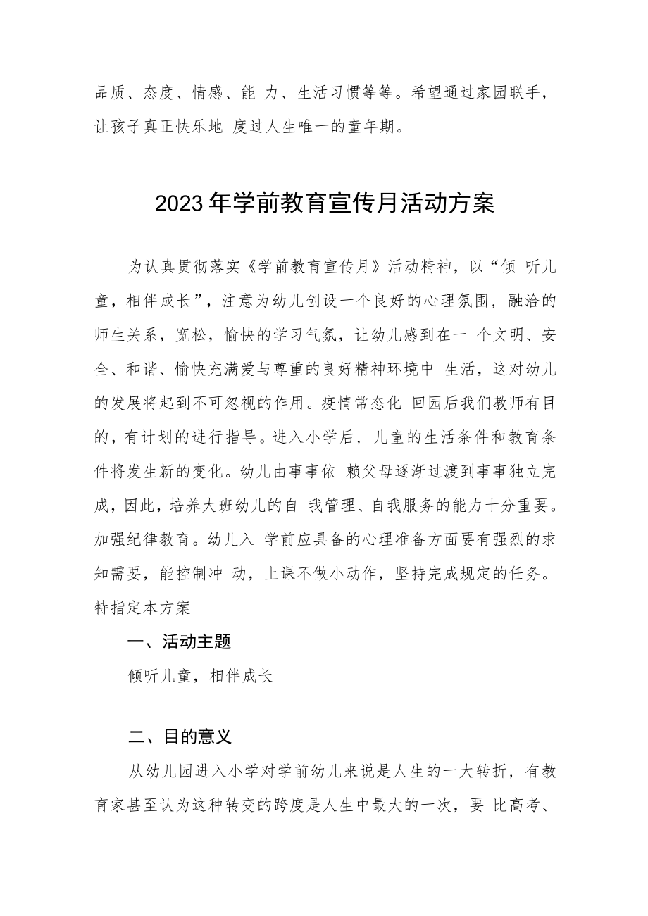 2023年学前教育宣传月活动总结三篇.docx_第3页