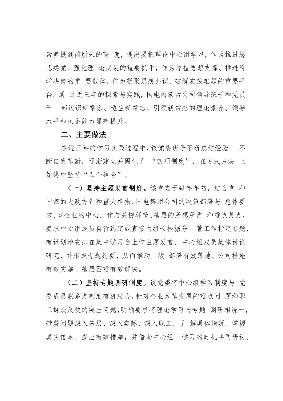 国电某某公司“九个坚持”助力党员干部“补钙”铸魂经验交流材料.docx_第2页