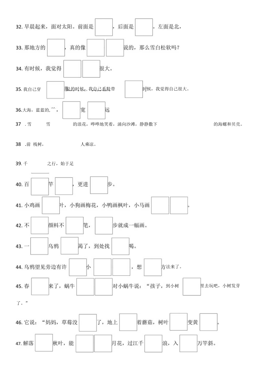 2023部编版一年级上按课文内容填空.docx_第3页