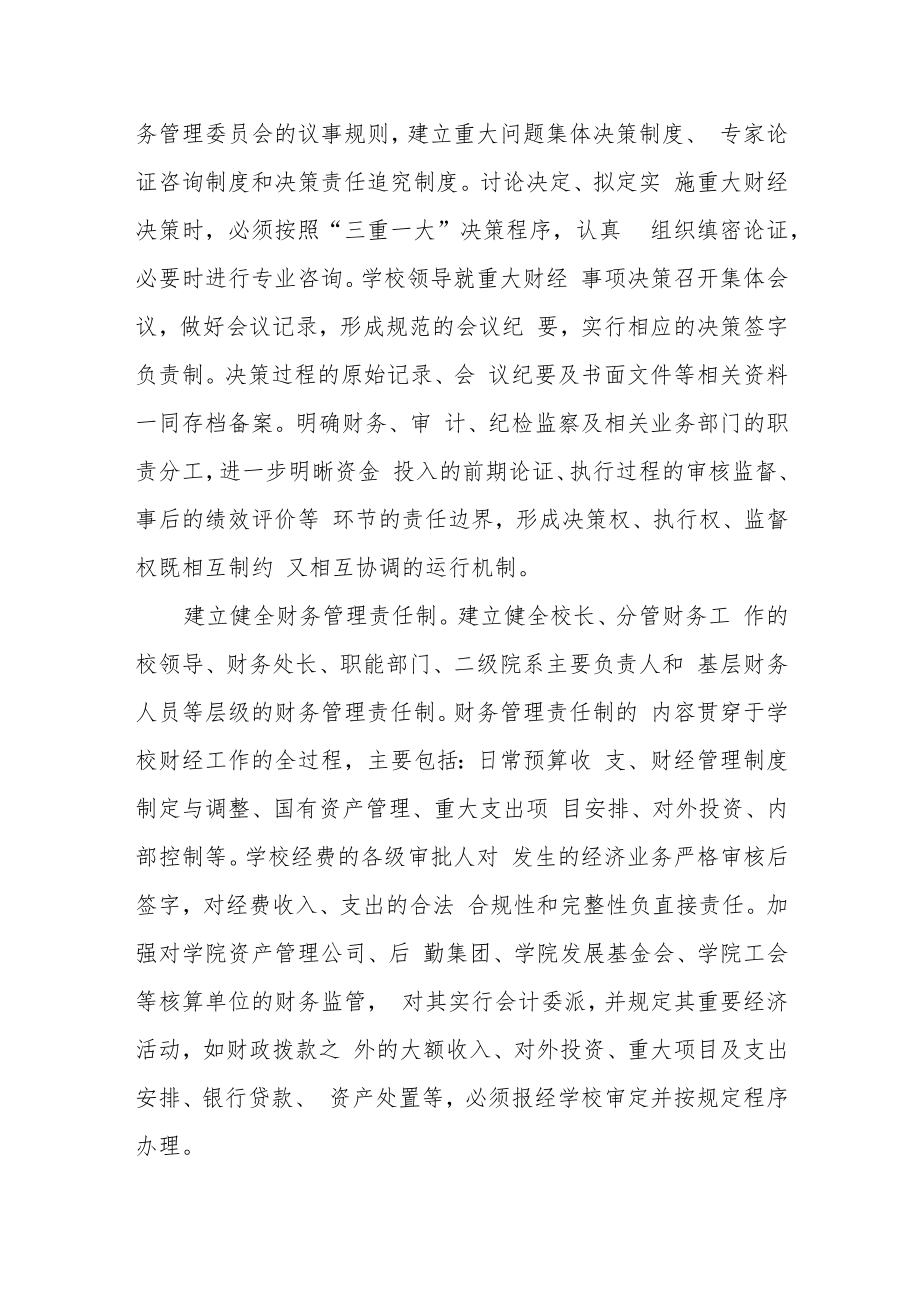 职业技术学院落实财务管理领导责任严肃财经纪律实施办法.docx_第3页