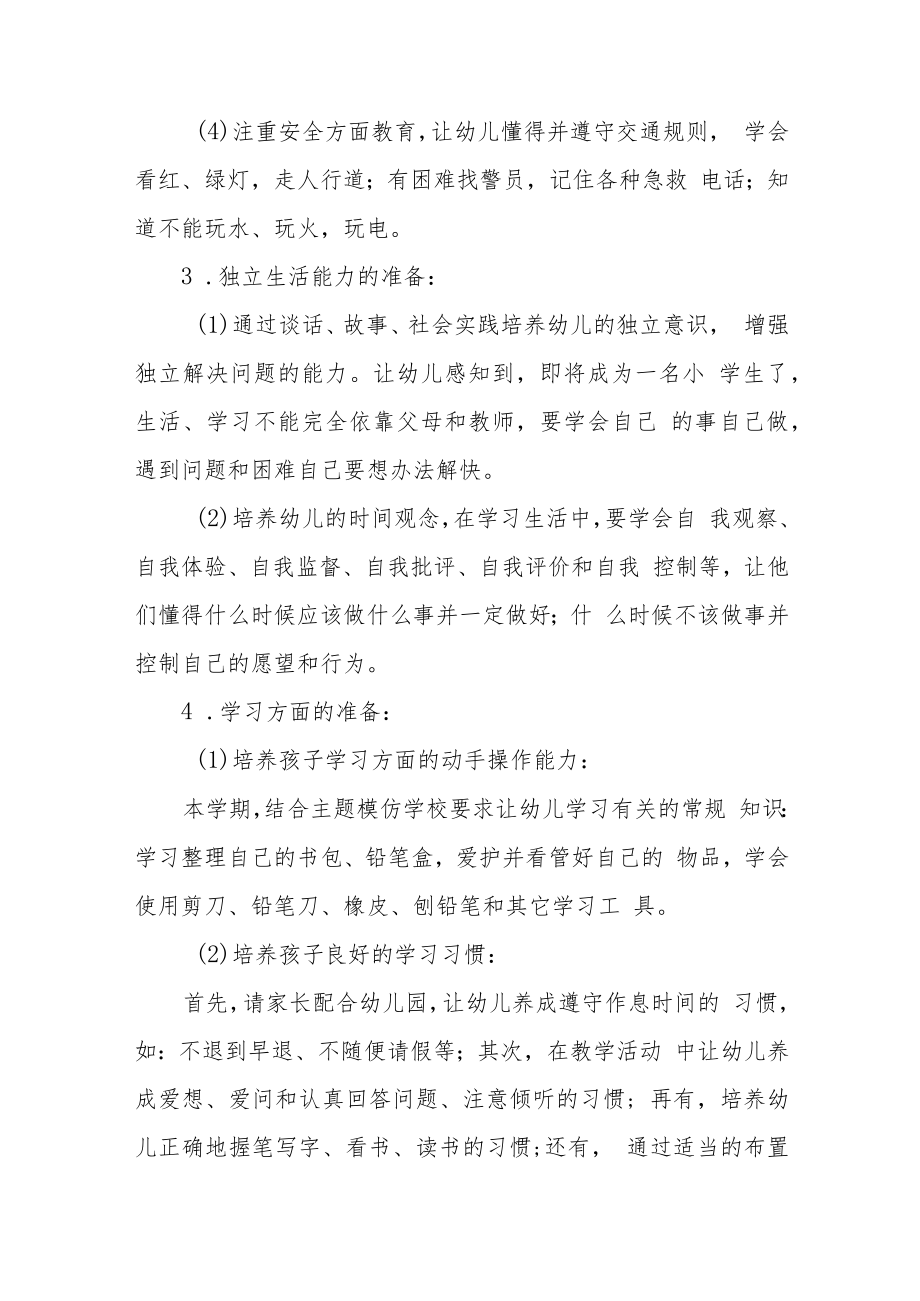 镇幼儿园2023年学前教育宣传月活动方案三篇.docx_第2页