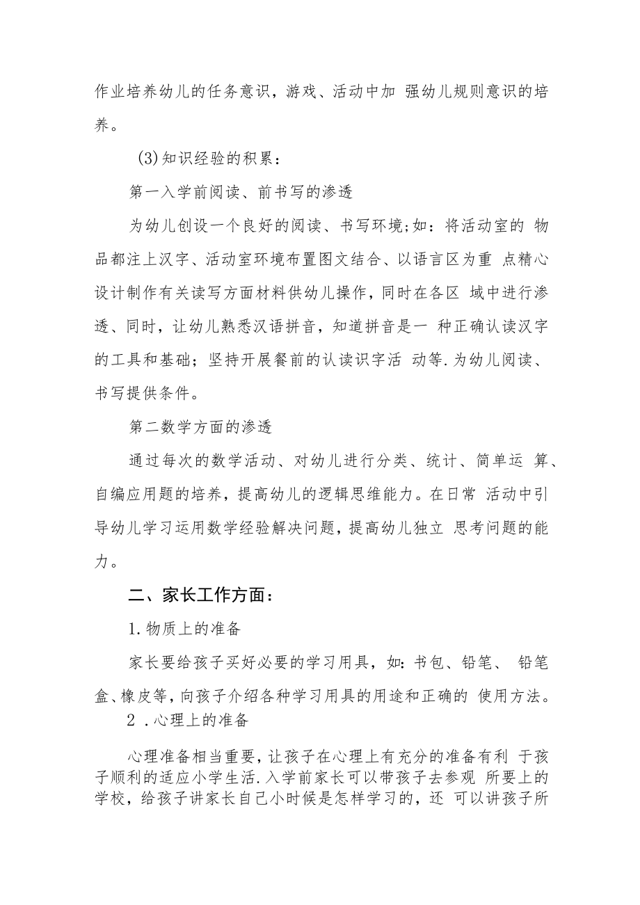 镇幼儿园2023年学前教育宣传月活动方案三篇.docx_第3页