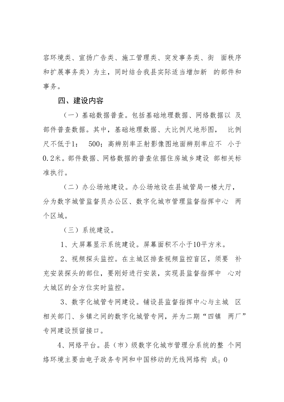 涉县数字城管建设方案.docx_第2页