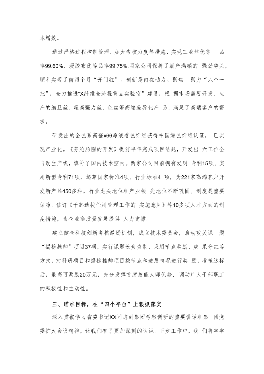 在集团“能力作风建设年”活动推进会议上的典型发言.docx_第2页