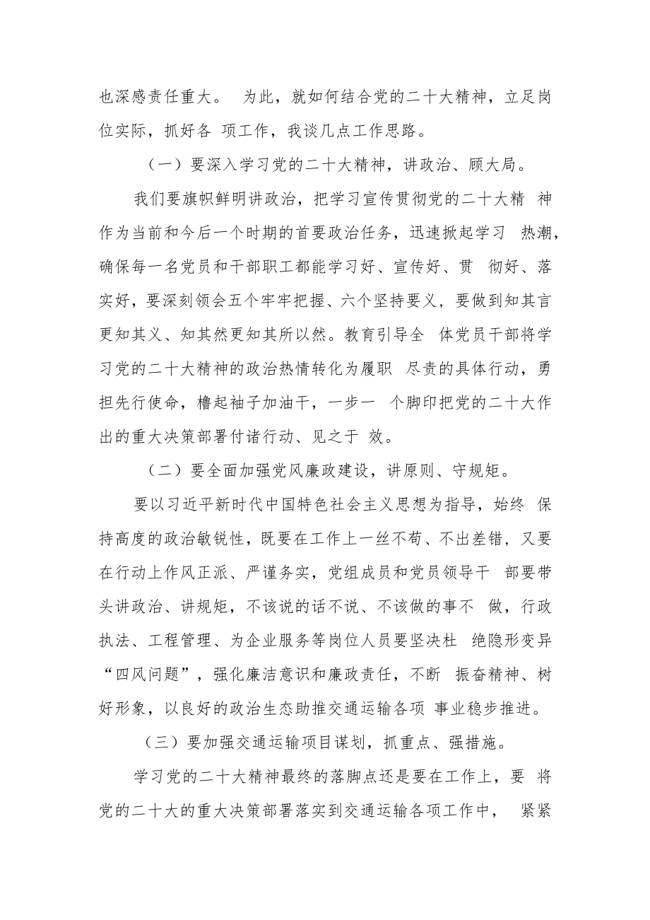 县交通运输局党组书记学习党的二十大精神心得体会.docx_第2页