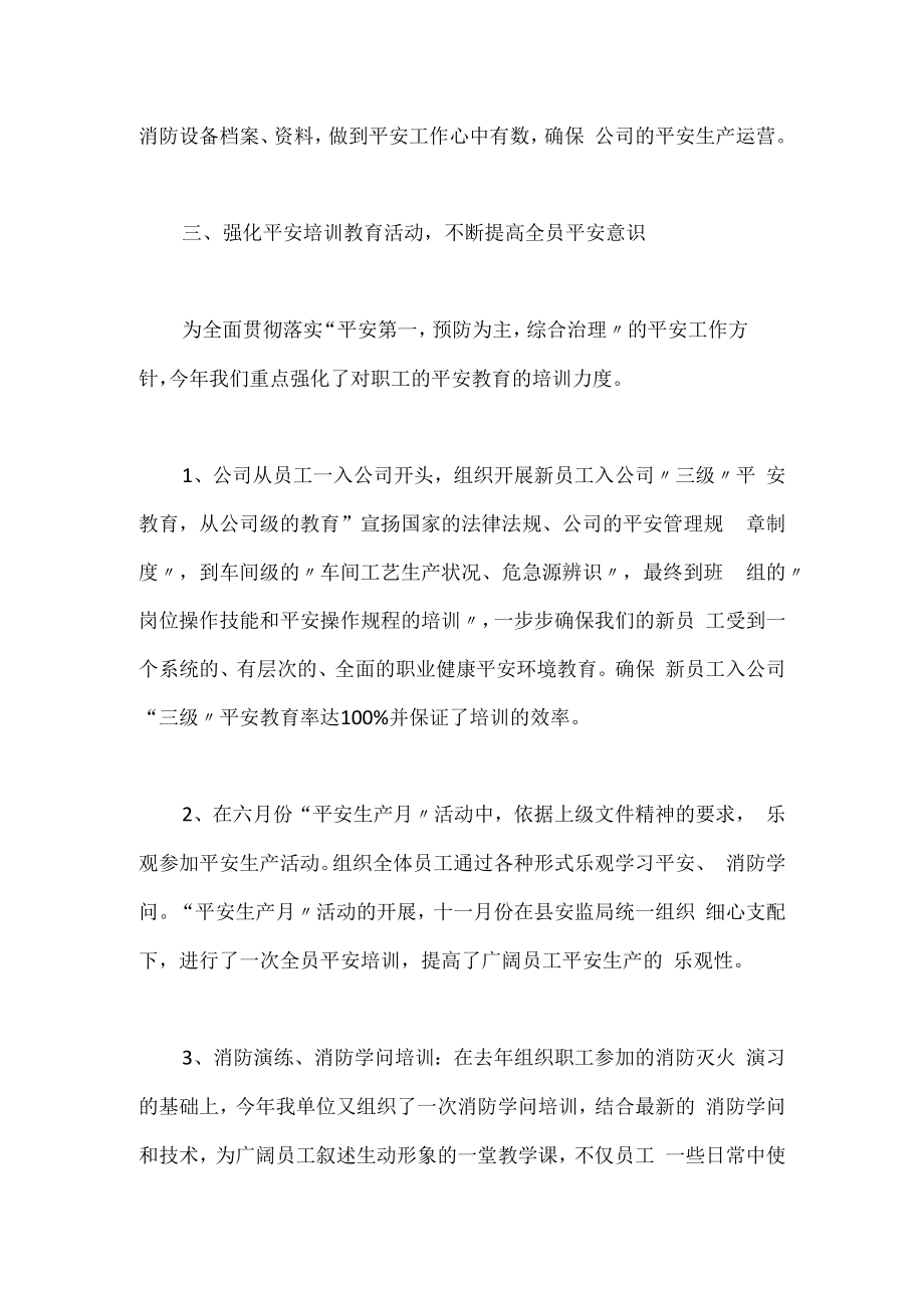 设备管理年度总结.docx_第2页