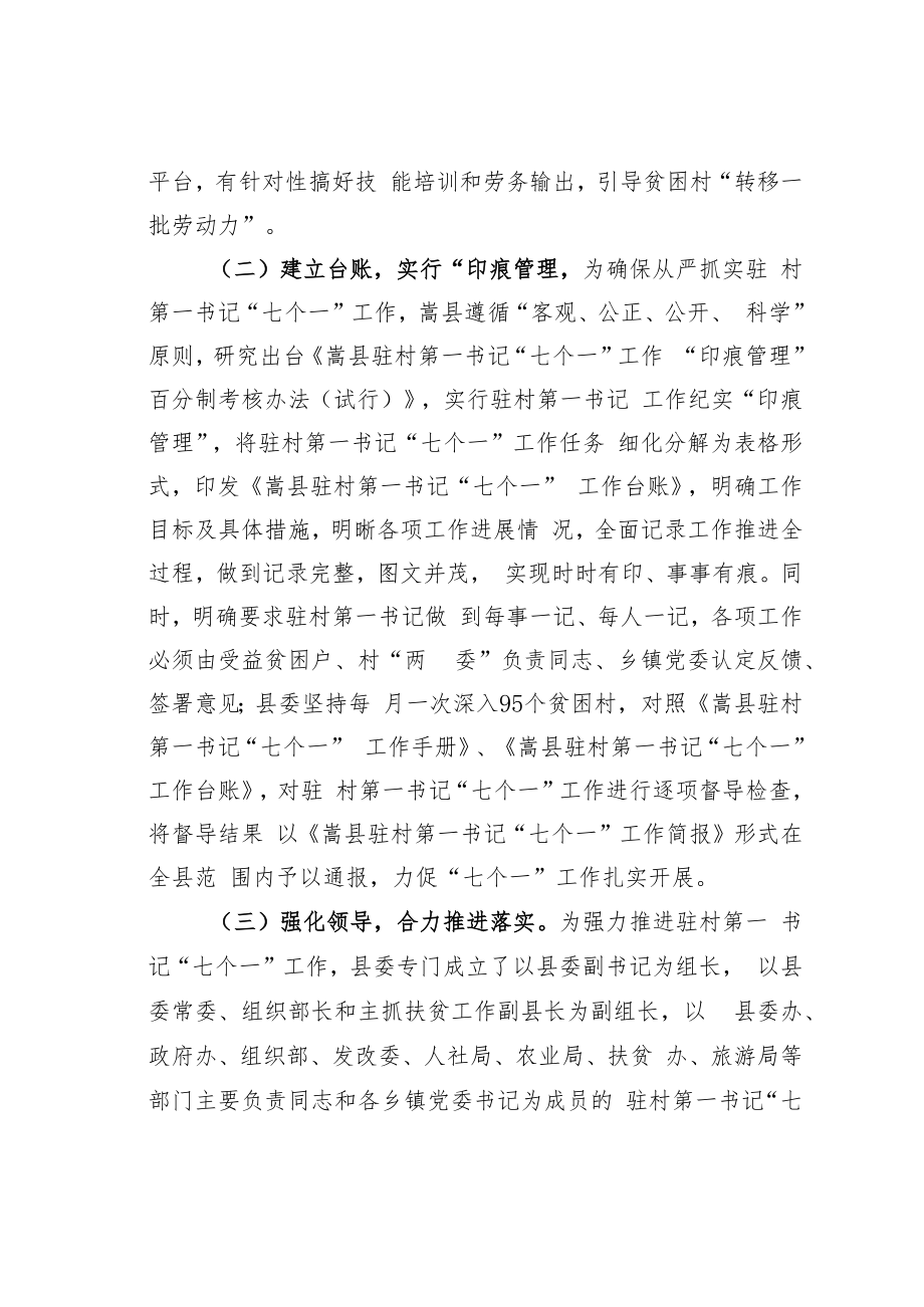 河南某县创新驻村第一书记管理方式抓实“七个一”经验交流材料.docx_第3页