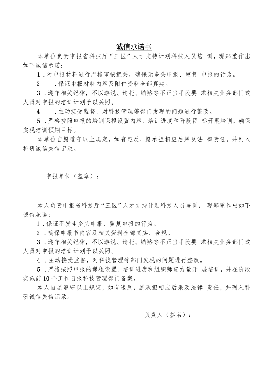 江西省“三区”人才支持计划科技人员培训申报书.docx_第2页