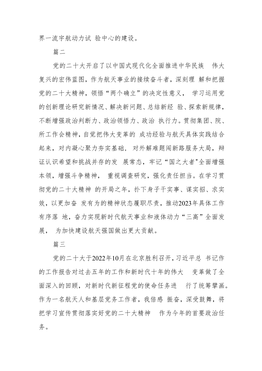 领导干部二十大精神学习体会六篇.docx_第2页