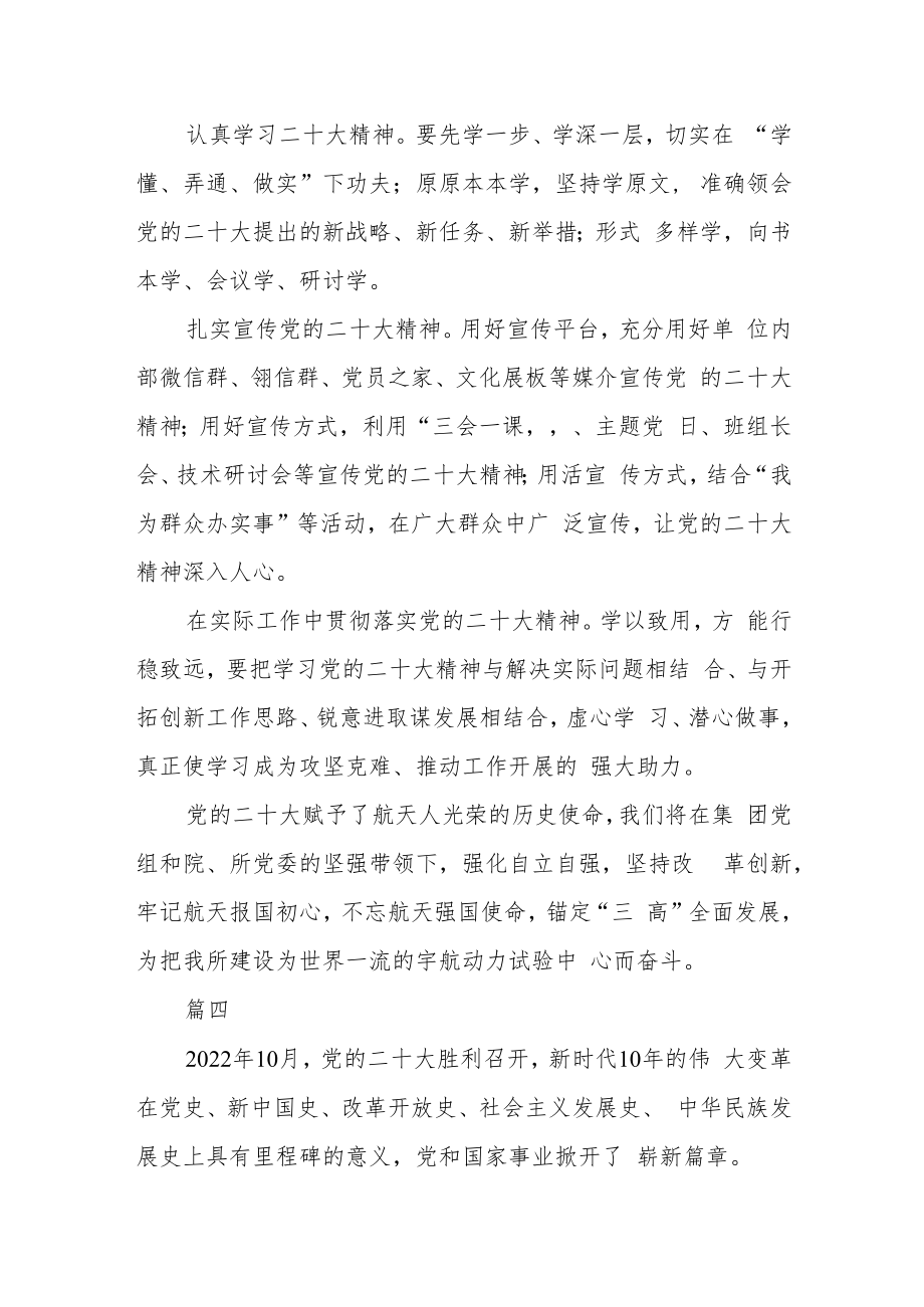 领导干部二十大精神学习体会六篇.docx_第3页