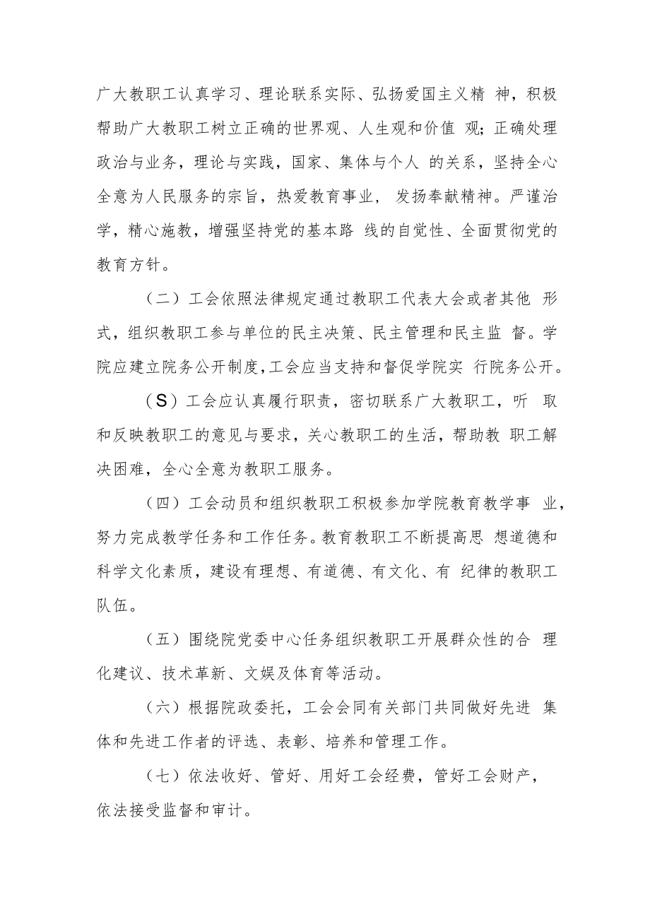 职业技术学院工会工作条例.docx_第2页