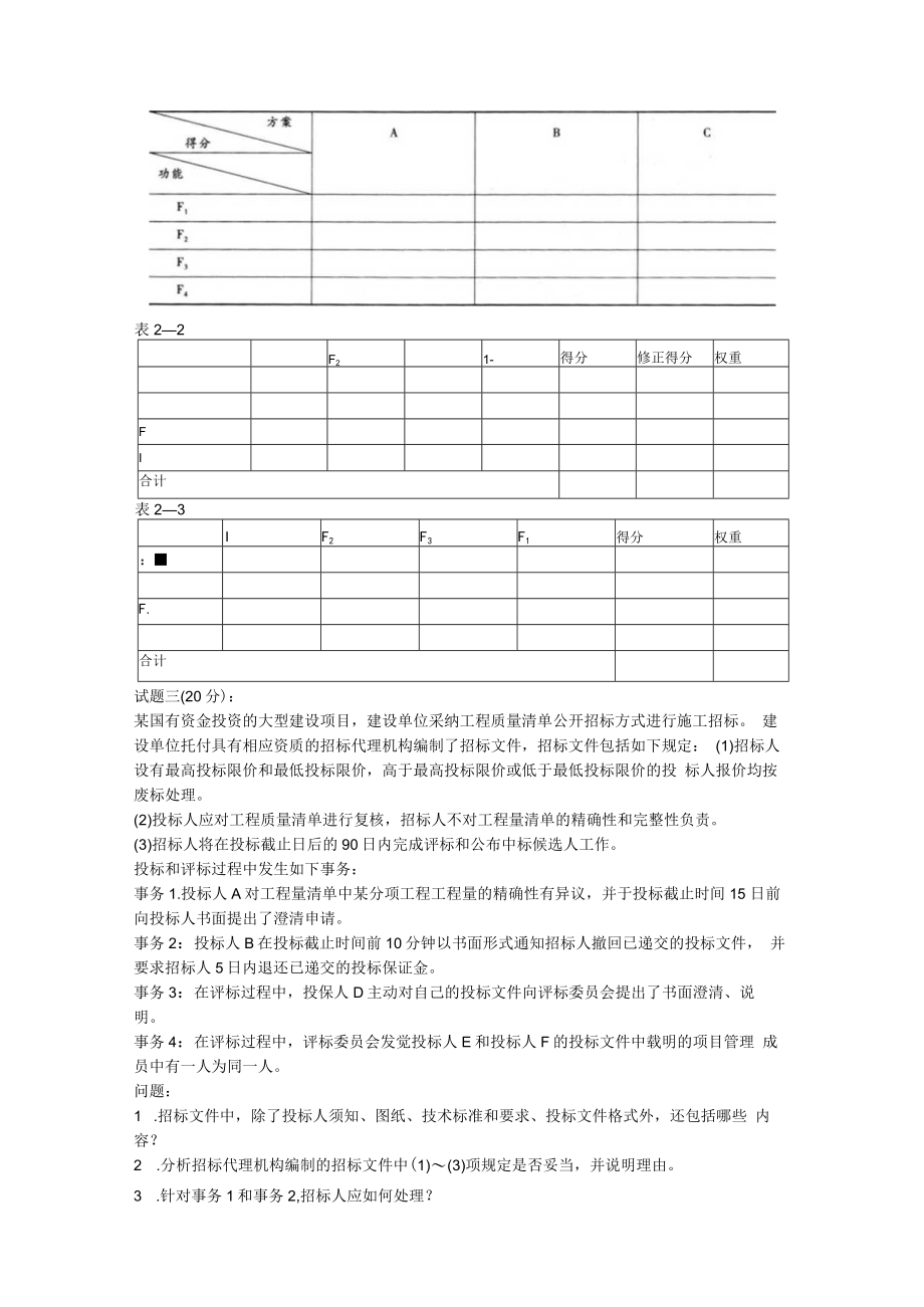 2023年造价师工程造价案例分析考试真题.docx_第2页