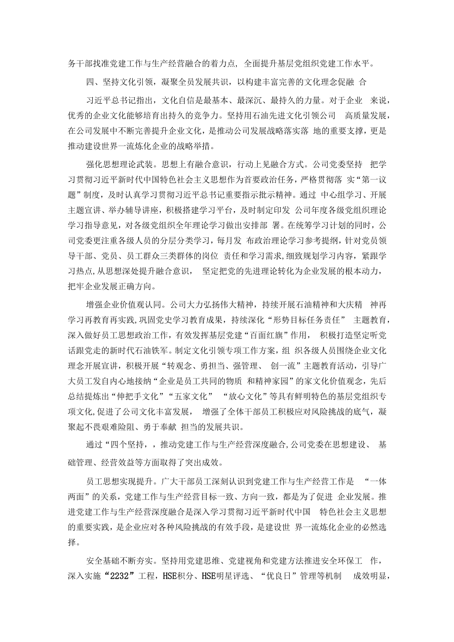 国企党建工作与生产经营深度融合经验做法.docx_第3页