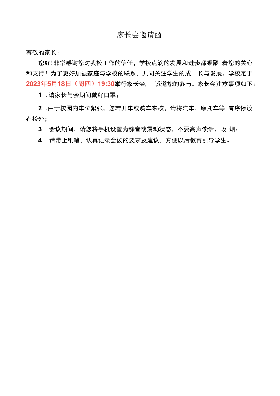 家长会邀请函.docx_第1页