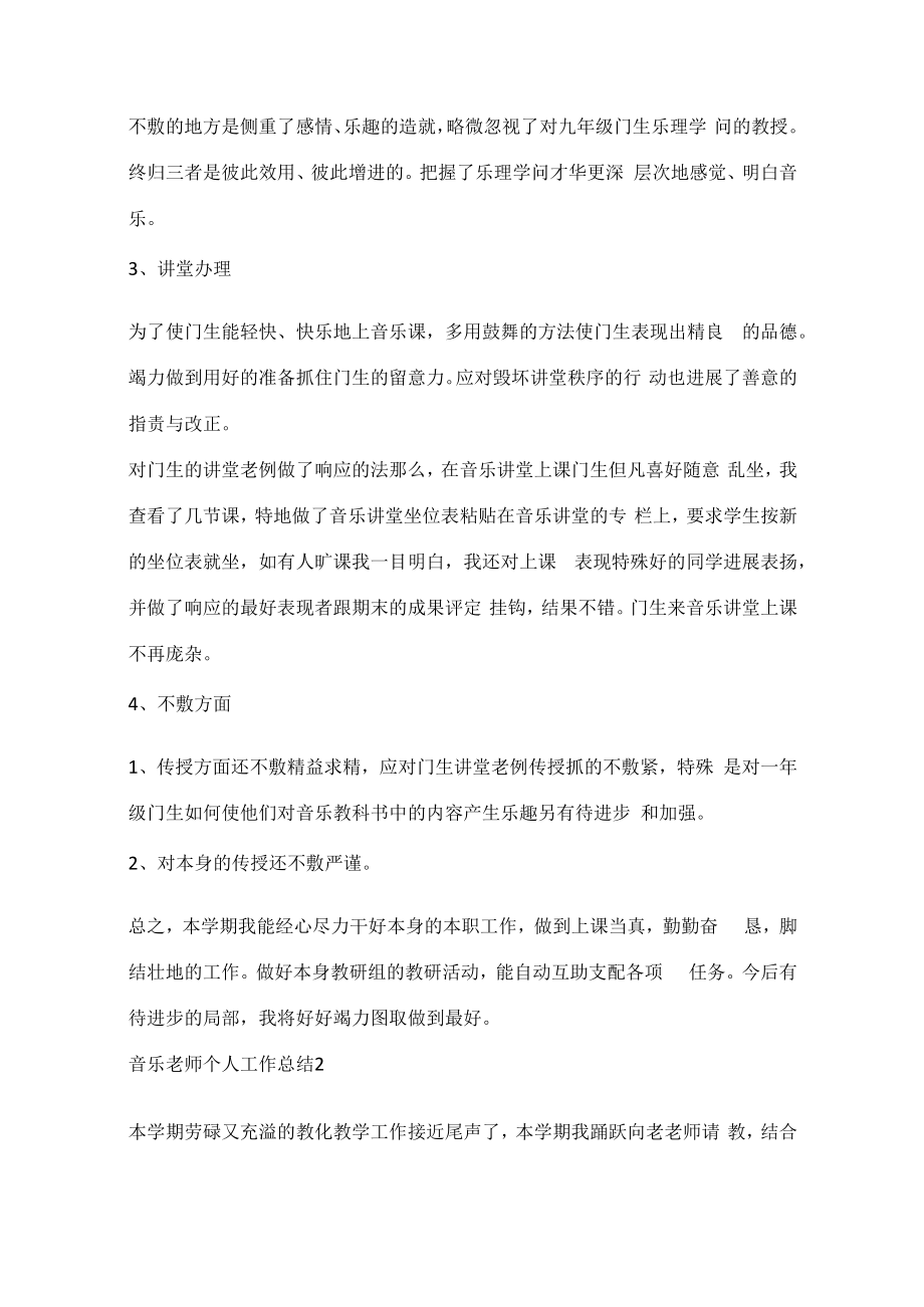 音乐教师优秀个人工作总结.docx_第2页