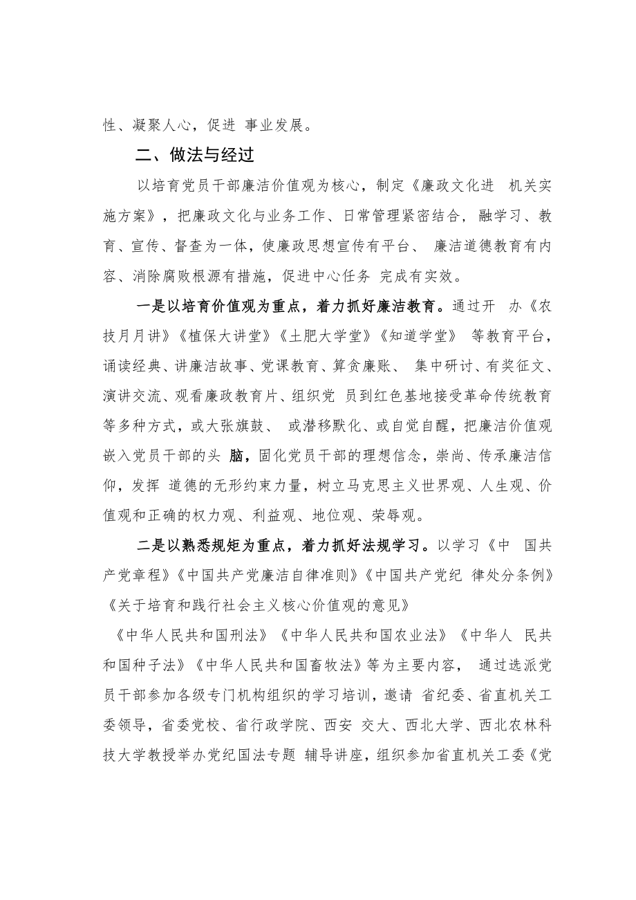 某某省农业厅以文化人传理念言行有范优环境经验交流材料.docx_第2页