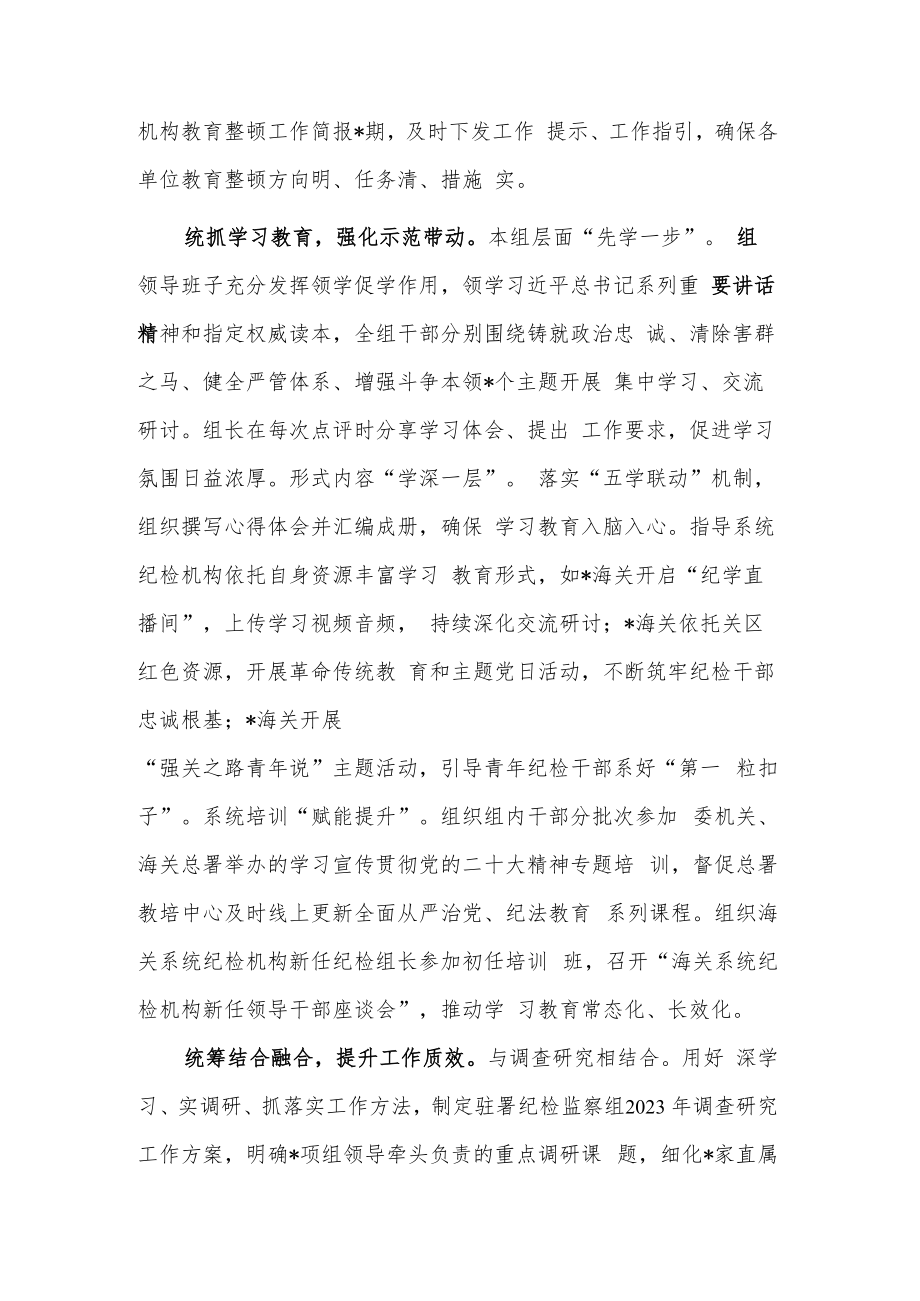 纪检监察干部队伍教育整顿工作推进会发言稿2篇范文.docx_第2页