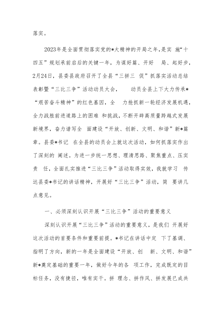 xx在“三比三争”活动动员会上的讲话稿.docx_第3页