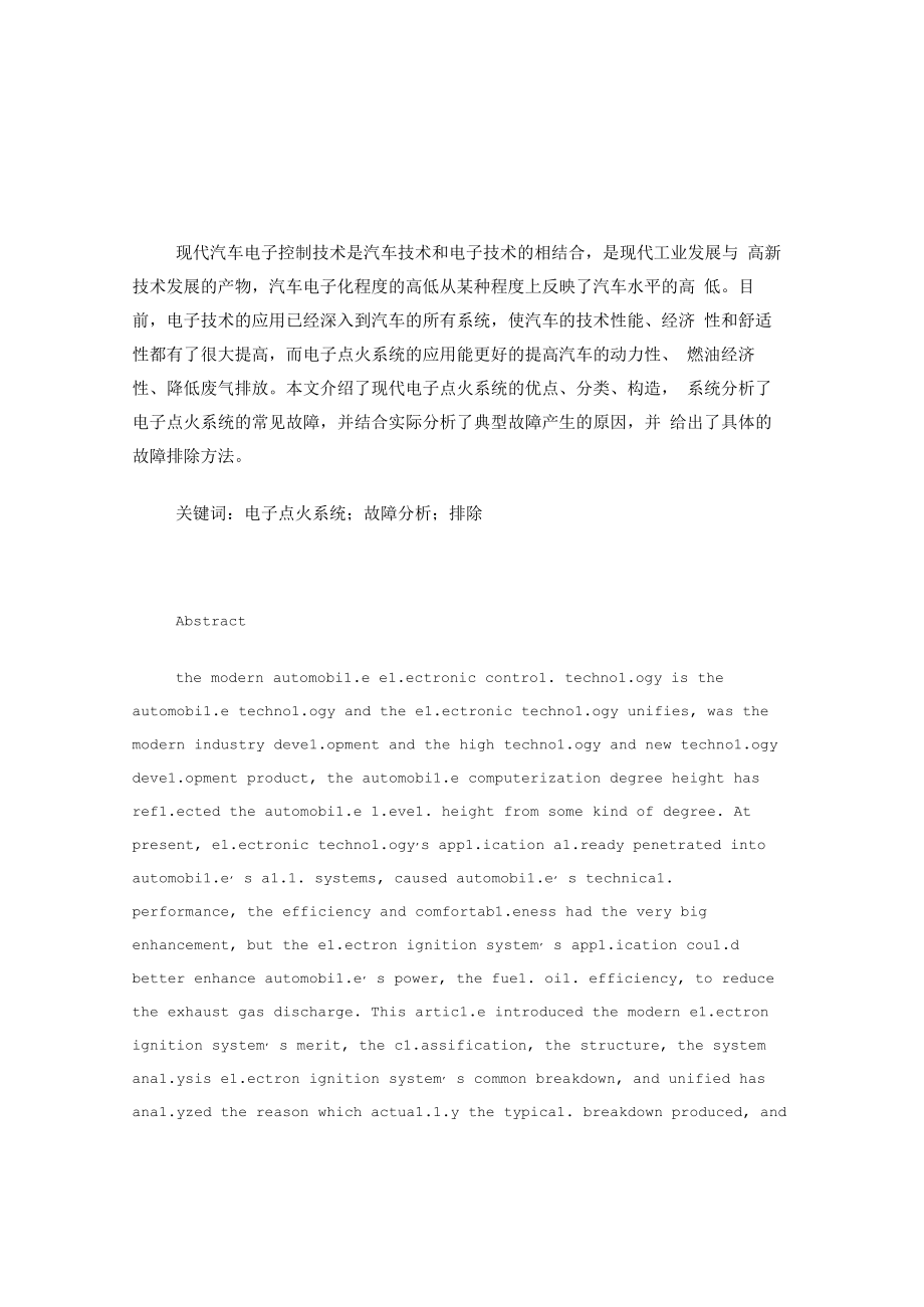 点火系统检测与维修(毕业论文).docx_第2页