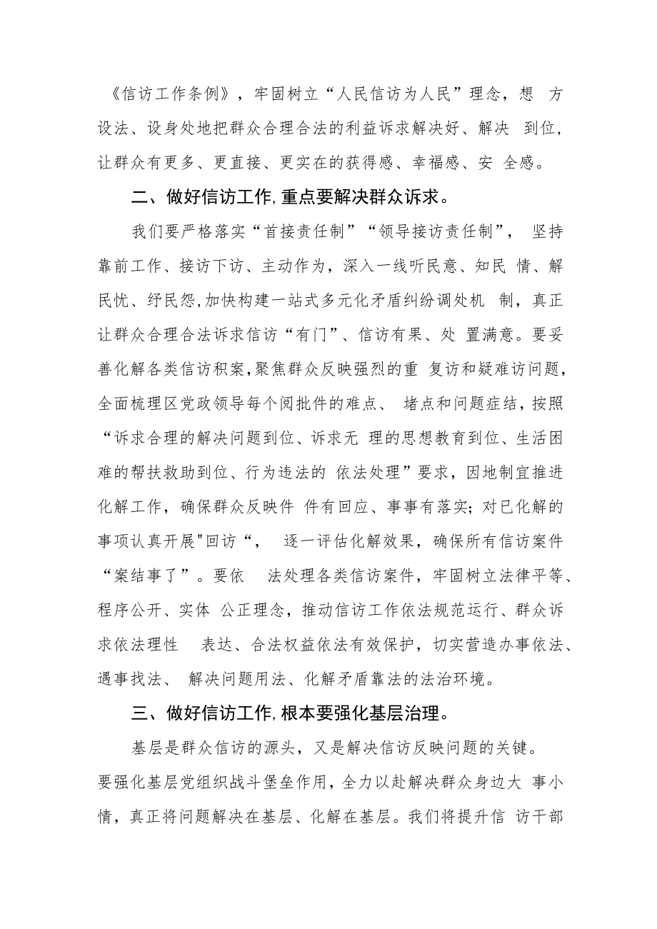 信访干部学习《信访工作条例》实施一周年心得体会交流发言提纲七篇.docx_第2页