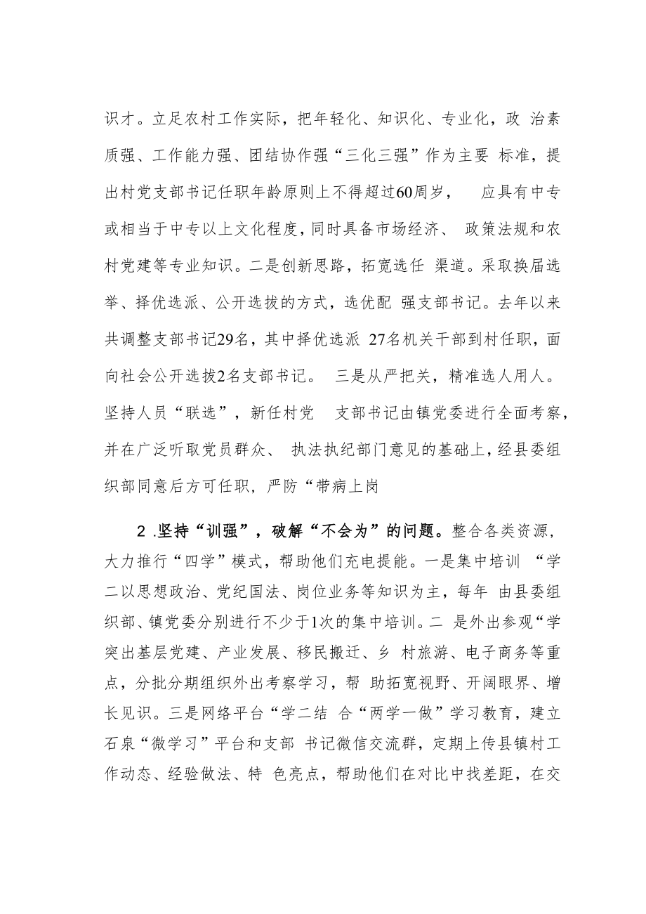 陕西某县推行村党支部书记职业化的实践与思考.docx_第2页