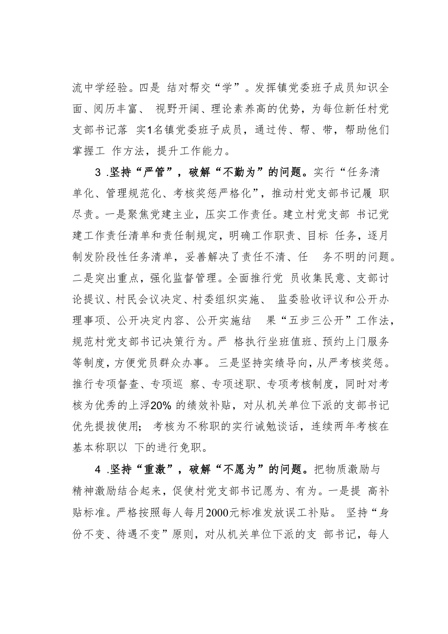 陕西某县推行村党支部书记职业化的实践与思考.docx_第3页