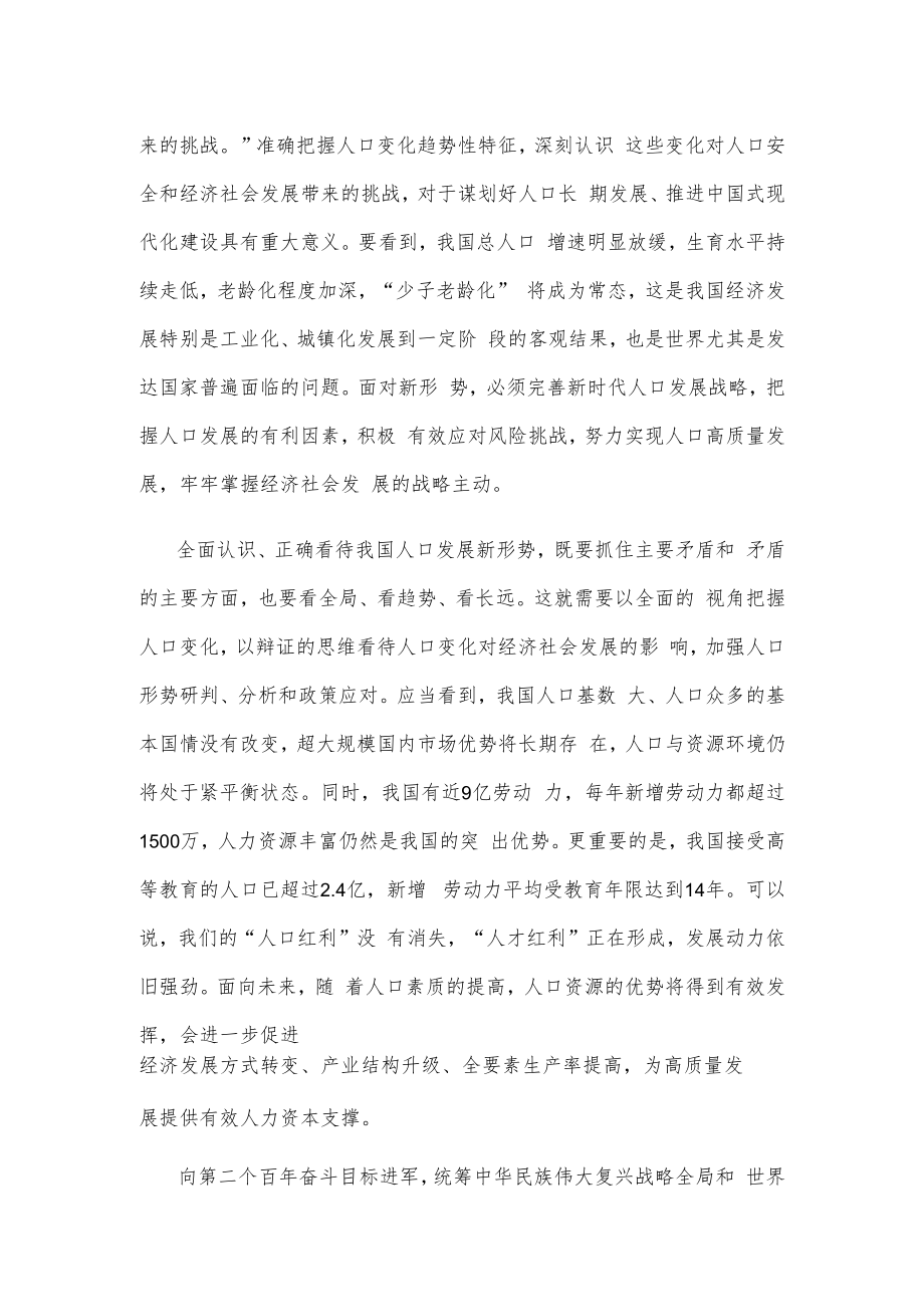 学习财经委员会第一次会议精神正确看待我国人口发展新形势心得.docx_第2页