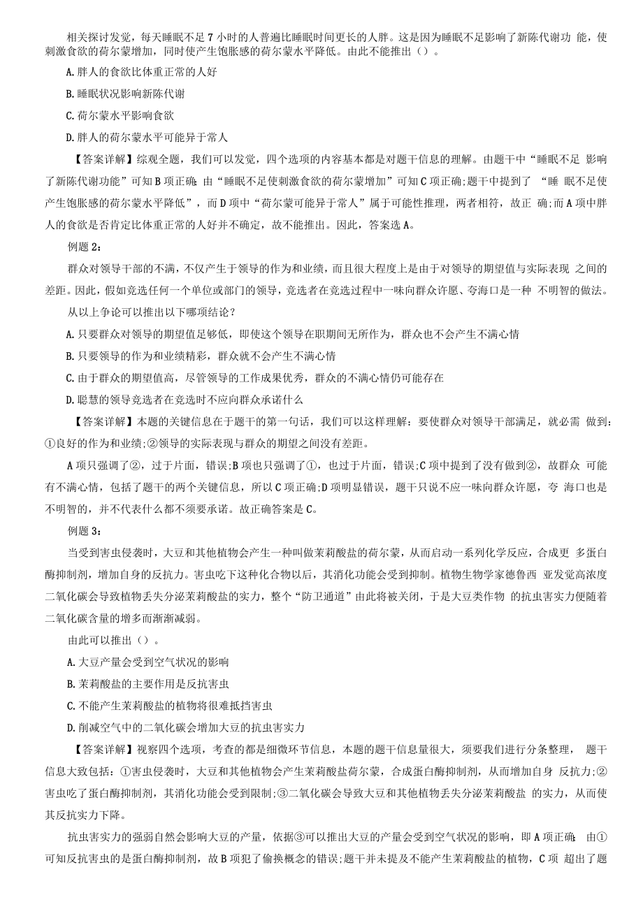 2023广东乡镇公务员考试行测判断推理考点：结论型推理知识点储备.docx_第2页