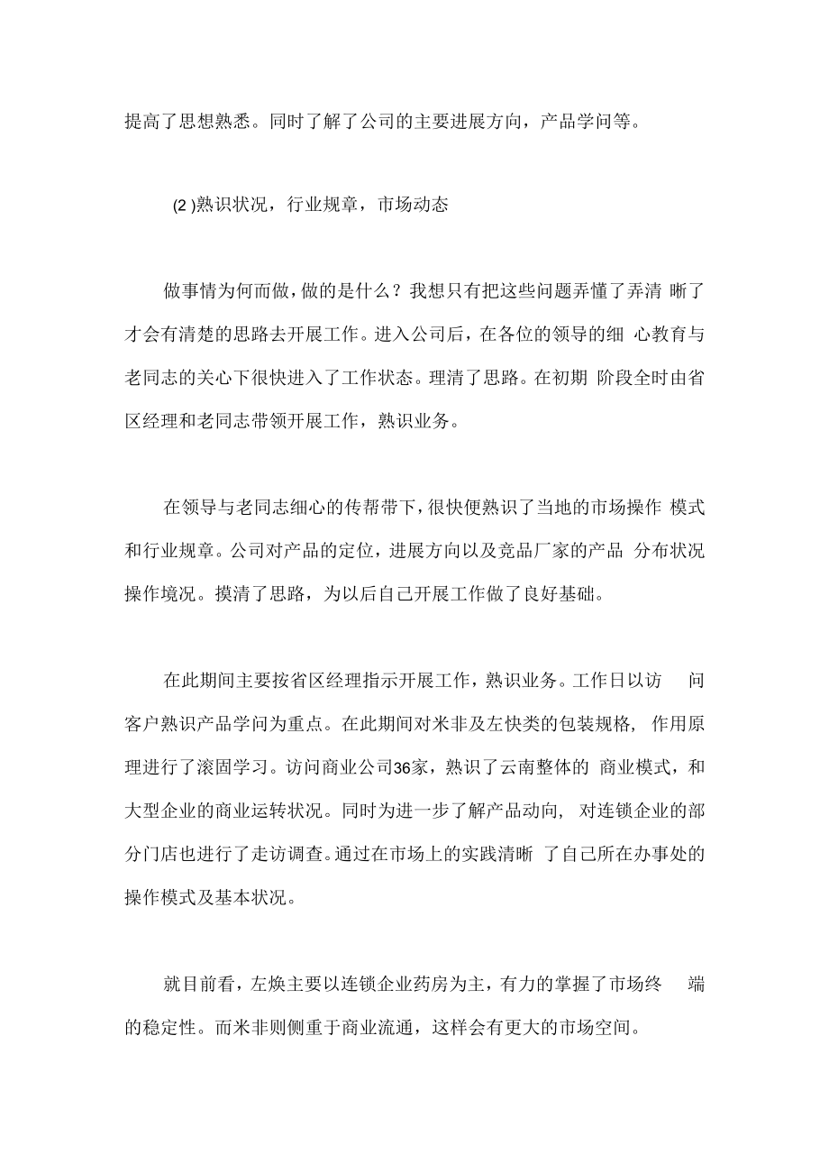 药企半年度工作总结.docx_第2页