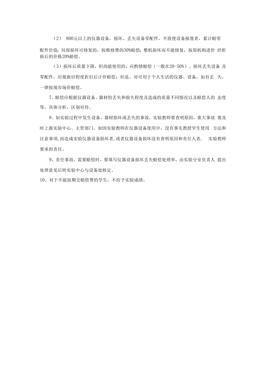 实验中心器材损坏丢失赔偿的管理办法.docx_第2页