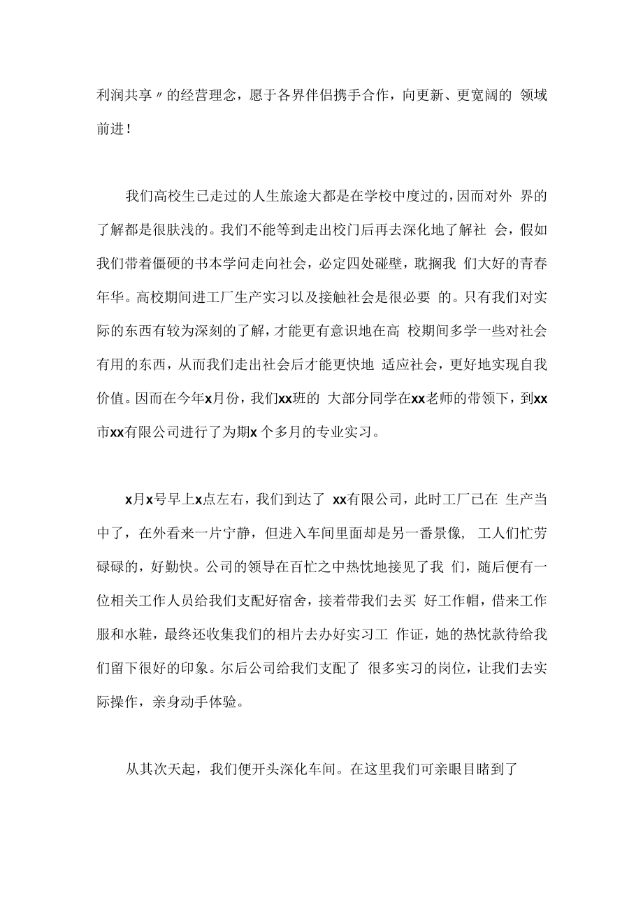 工厂个人工作总结精选4篇.docx_第2页