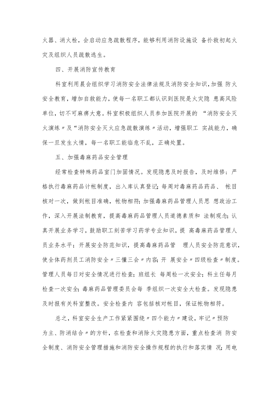 医院药剂科安全生产大检查自查报告.docx_第2页