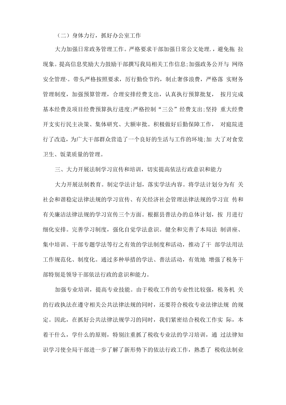 述职述廉报告最新完整版五1.docx_第3页