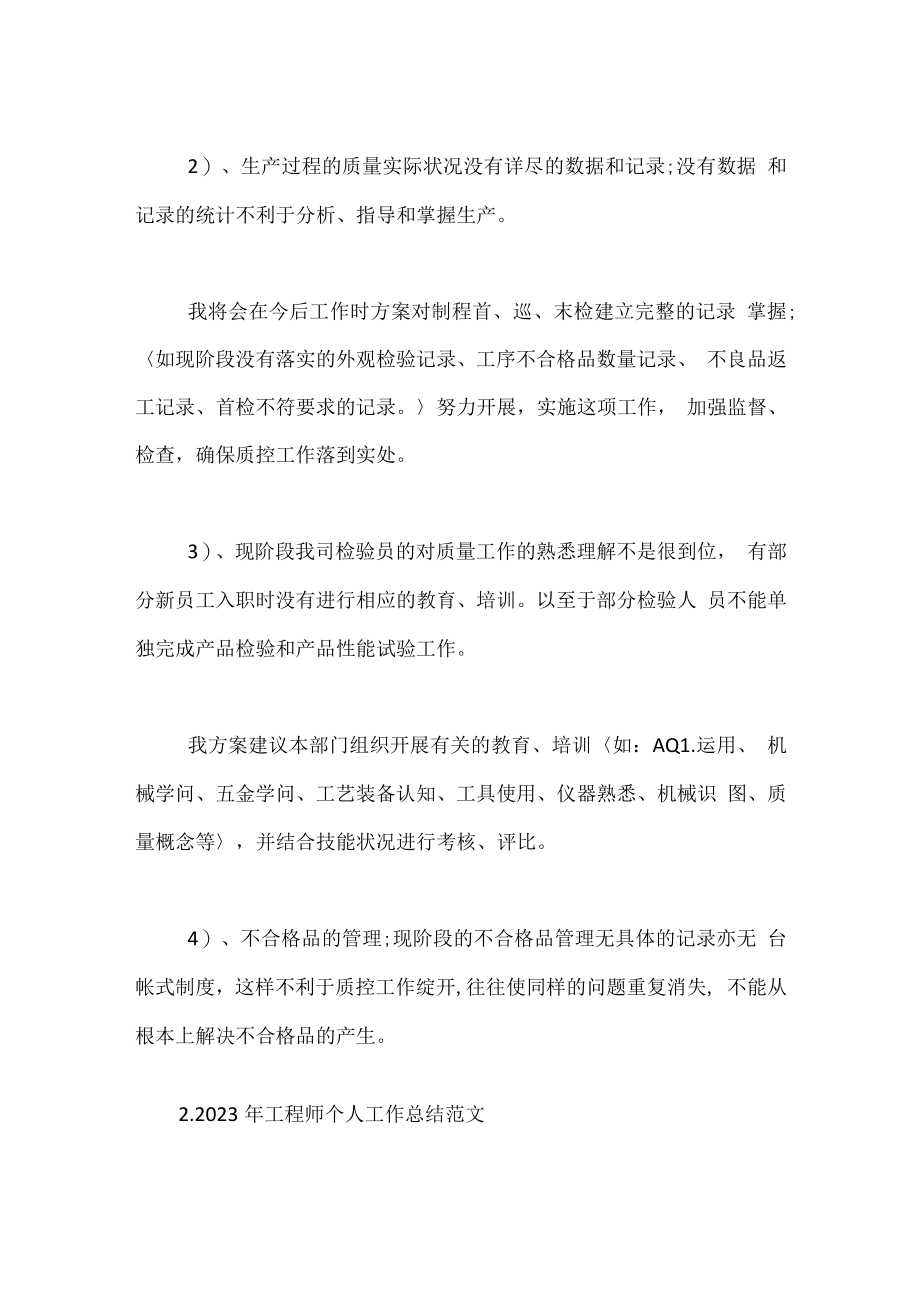 工程师个人工作总结范文.docx_第3页